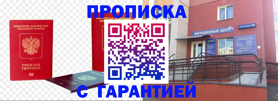 где прописаться в Абдулино