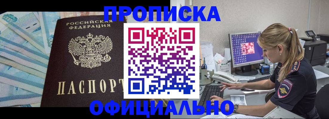 прописка ребенка в Абдулино